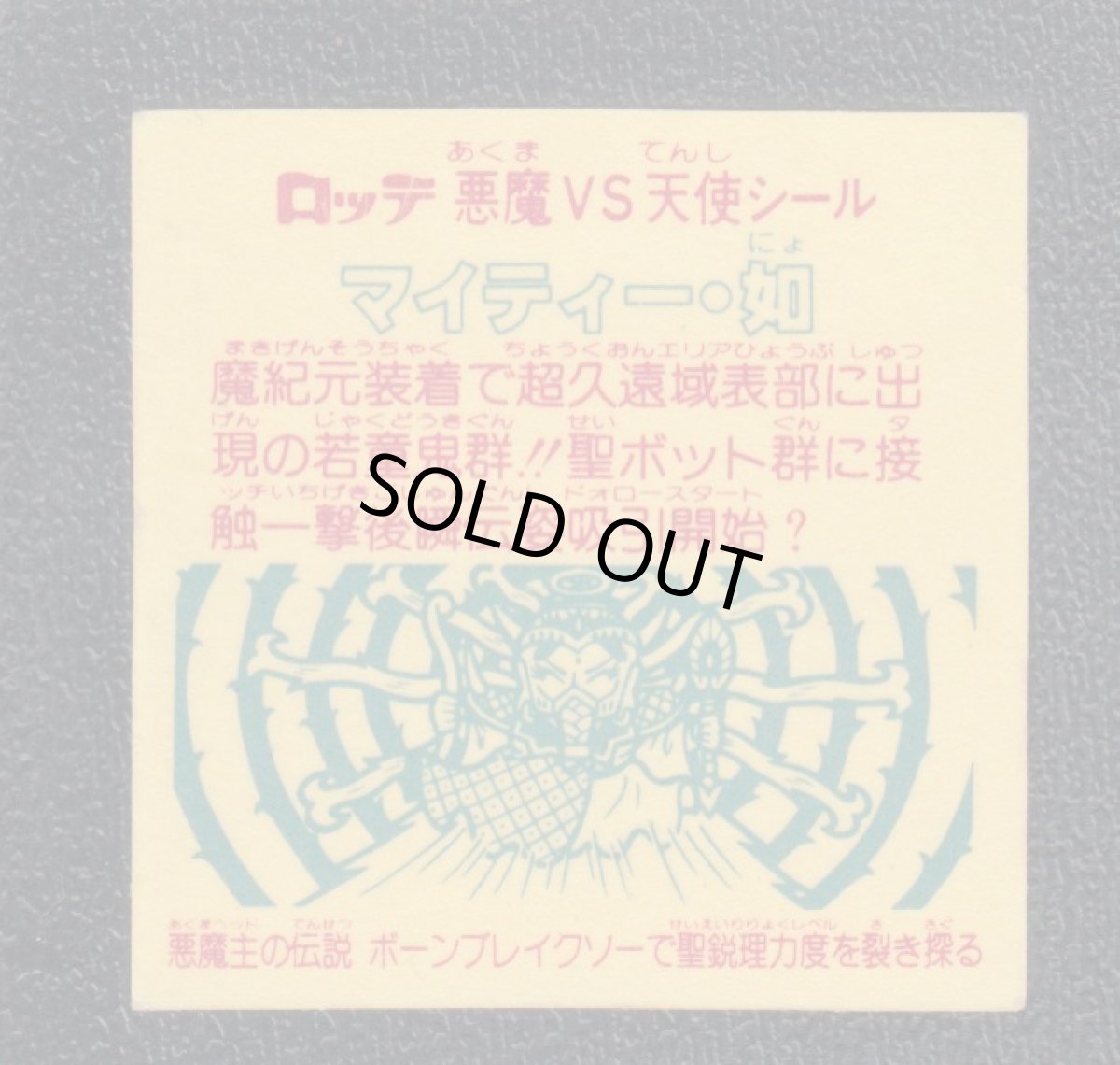 画像2: マイティー・如　状態【B】 (2)