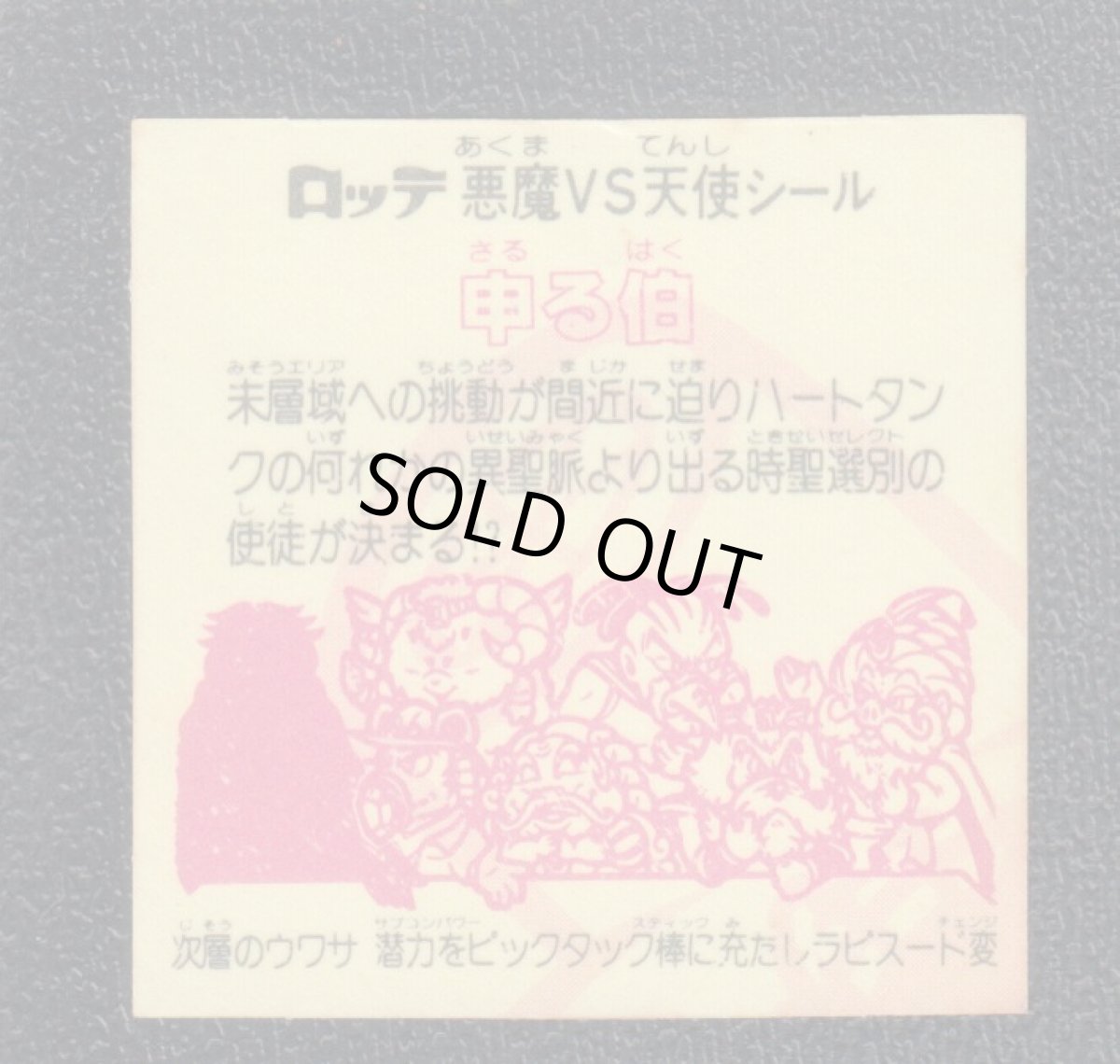 画像2: 申る伯　状態【B】 (2)