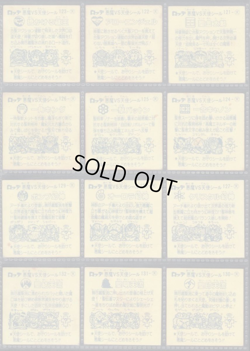 画像2: 11弾チョコ版すくみコンプ　状態【B】  (2)