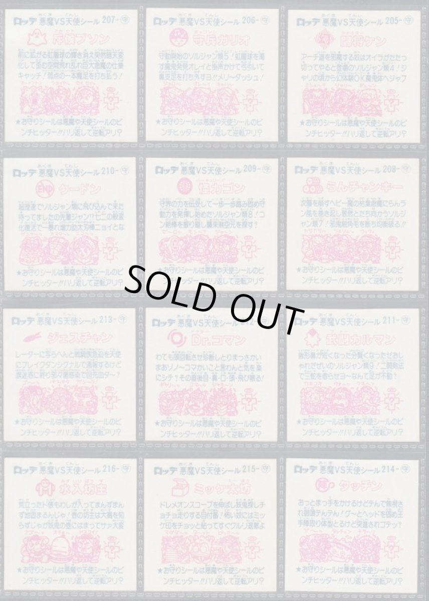 画像4: 18弾すくみコンプ　状態【A】 (4)