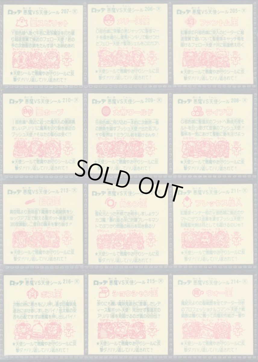 画像2: 18弾すくみコンプ　状態【A】 (2)