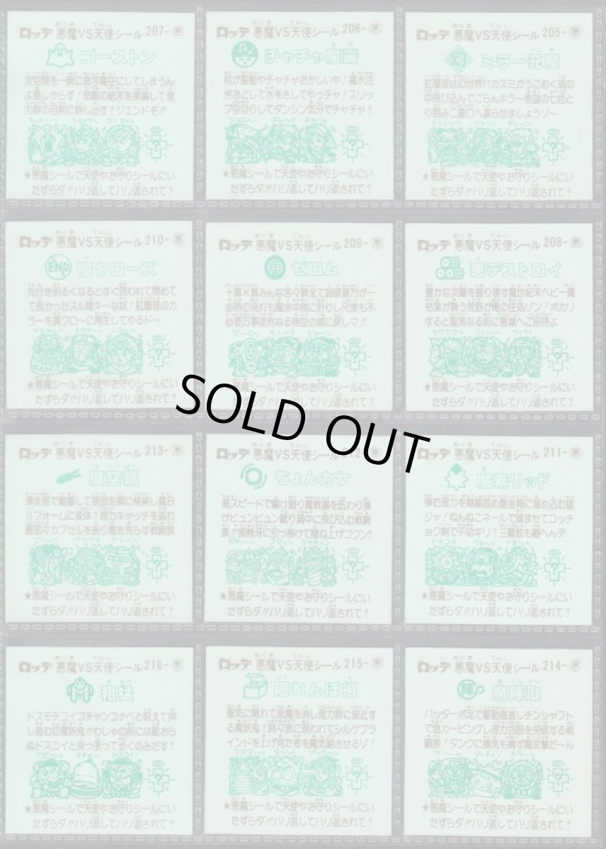 画像6: 18弾すくみコンプ　状態【A】 (6)