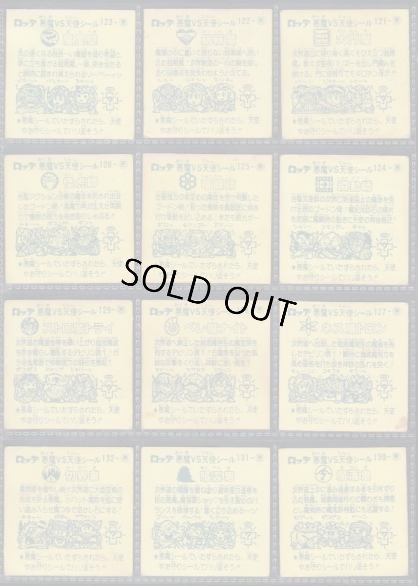 画像6: 11弾チョコ版すくみコンプ　状態【B】  (6)