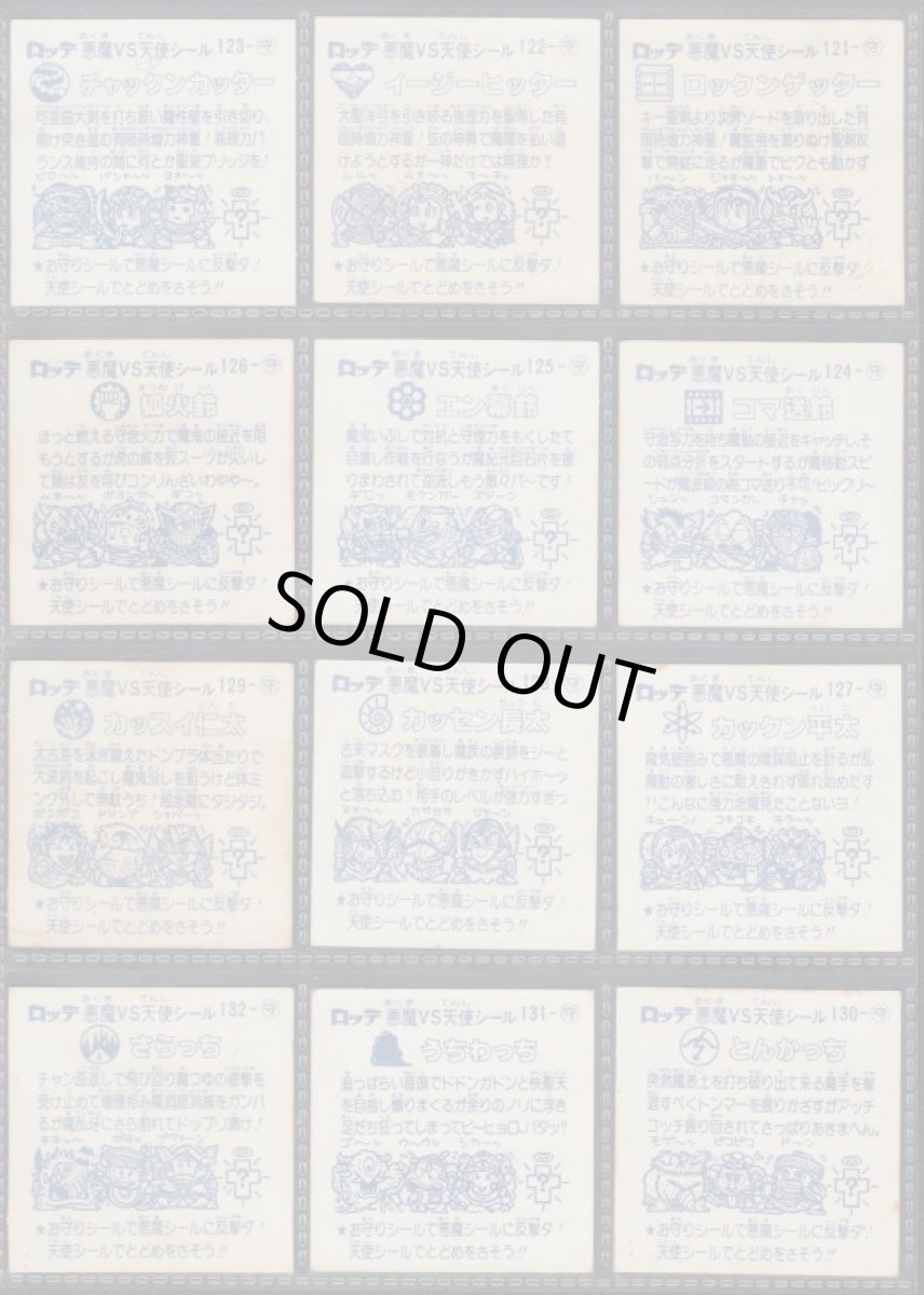 画像4: 11弾チョコ版すくみコンプ　状態【B】  (4)