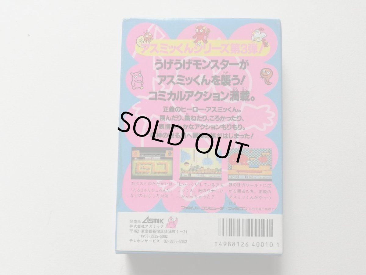 画像4: アスミッくんランド 新品未使用 FCファミコン 管理6h5 (4)