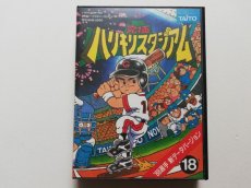 画像1: 究極ハリキリスタジアム’88選手新データバージョン　葉書箱説有　FCファミコン　管理5m1 (1)