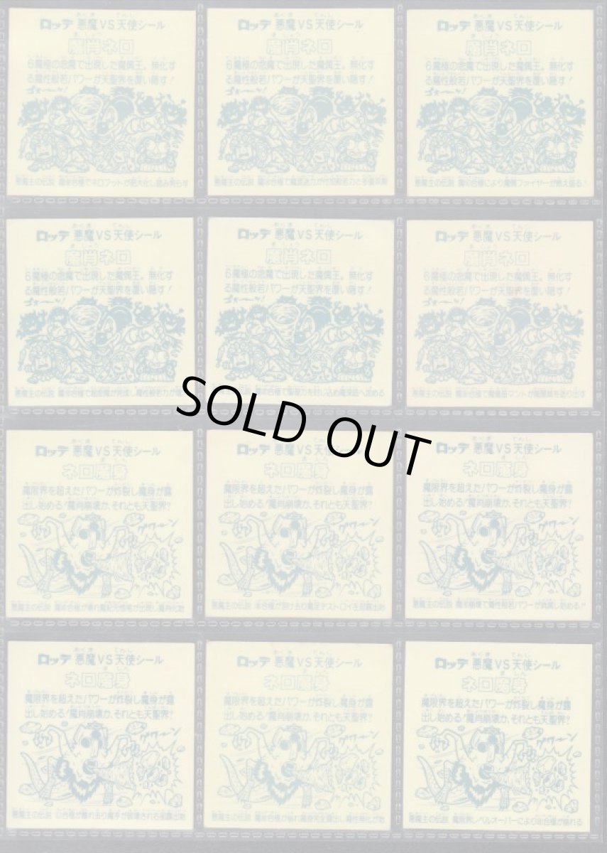 画像2: 8弾ヘッドコンプ　魔肖ネロネロ魔身　アイス版　状態【Ｂ】 (2)