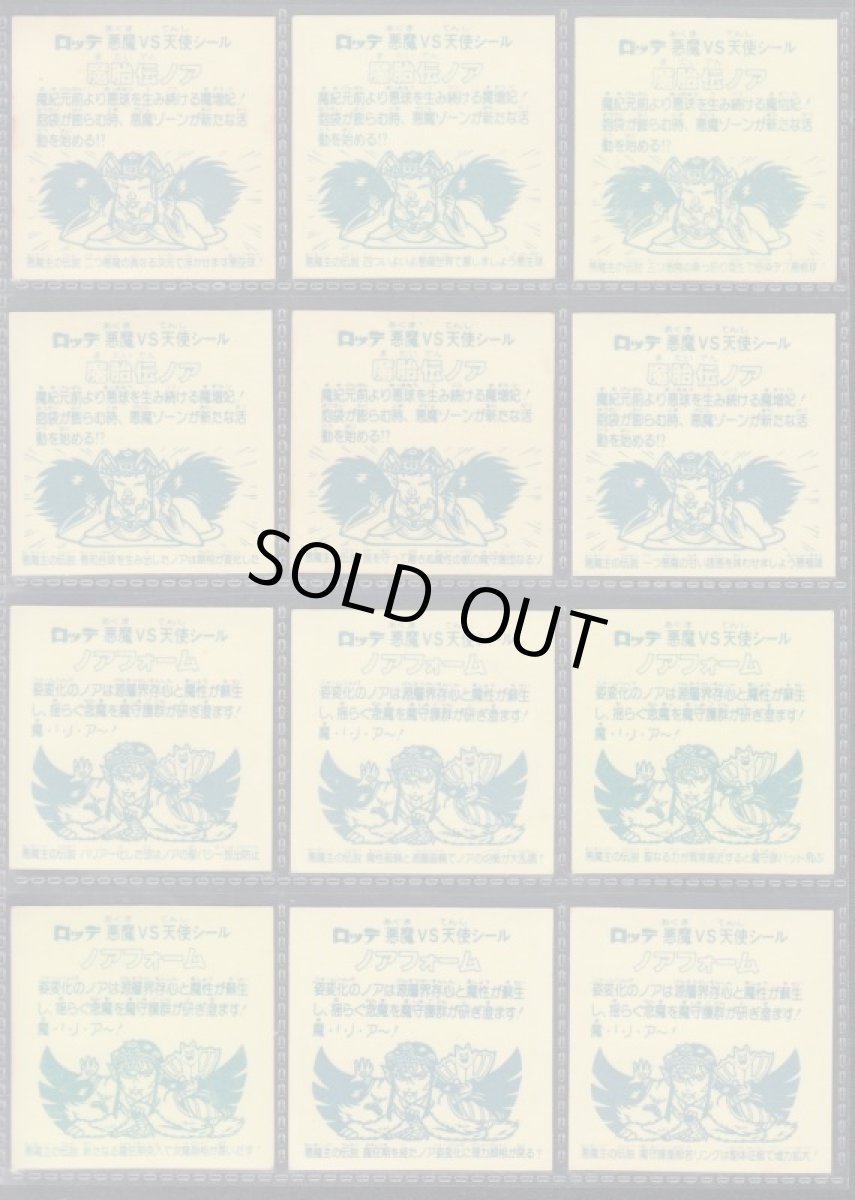 画像2: 10弾ヘッドコンプ　魔胎伝ノア　ノアフォーム　アイス版　状態【B】 (2)