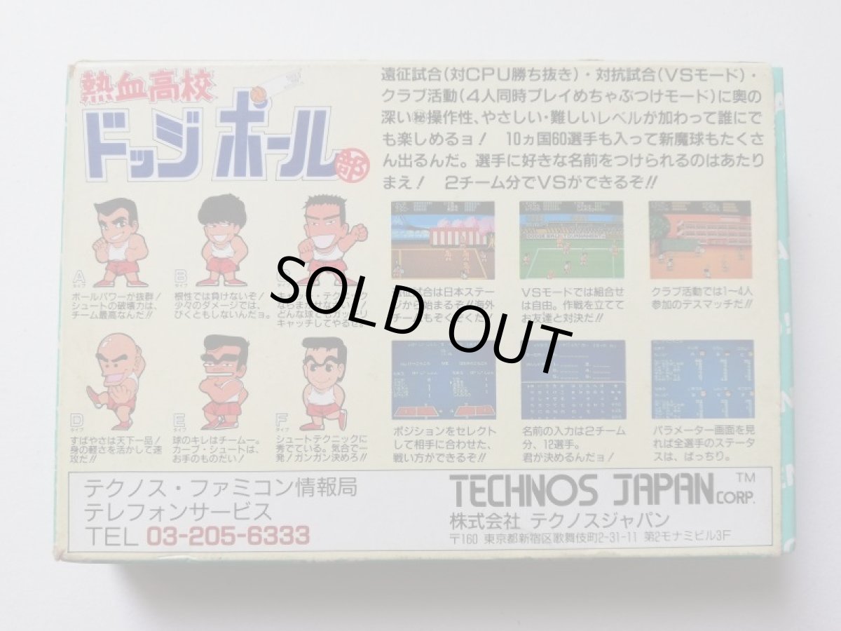 画像2: 熱血高校ドッジボール部　箱説有　FCファミコン　管理4h6 (2)