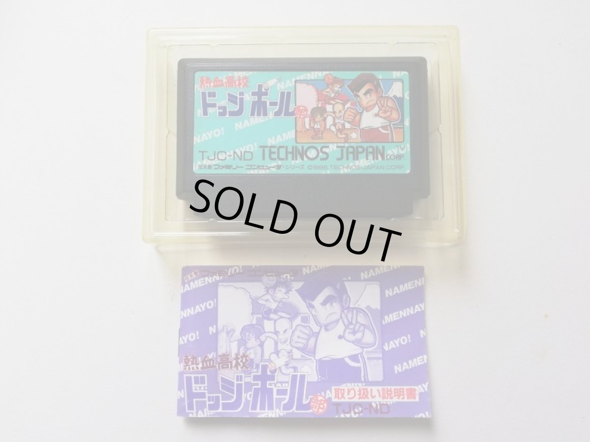 画像7: 熱血高校ドッジボール部　箱説有　FCファミコン　管理4h6 (7)