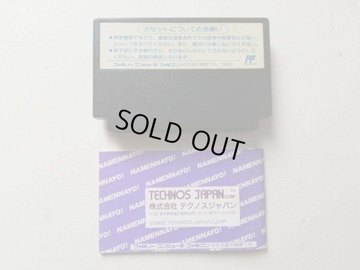 画像8: 熱血高校ドッジボール部　箱説有　FCファミコン　管理4h6 (8)