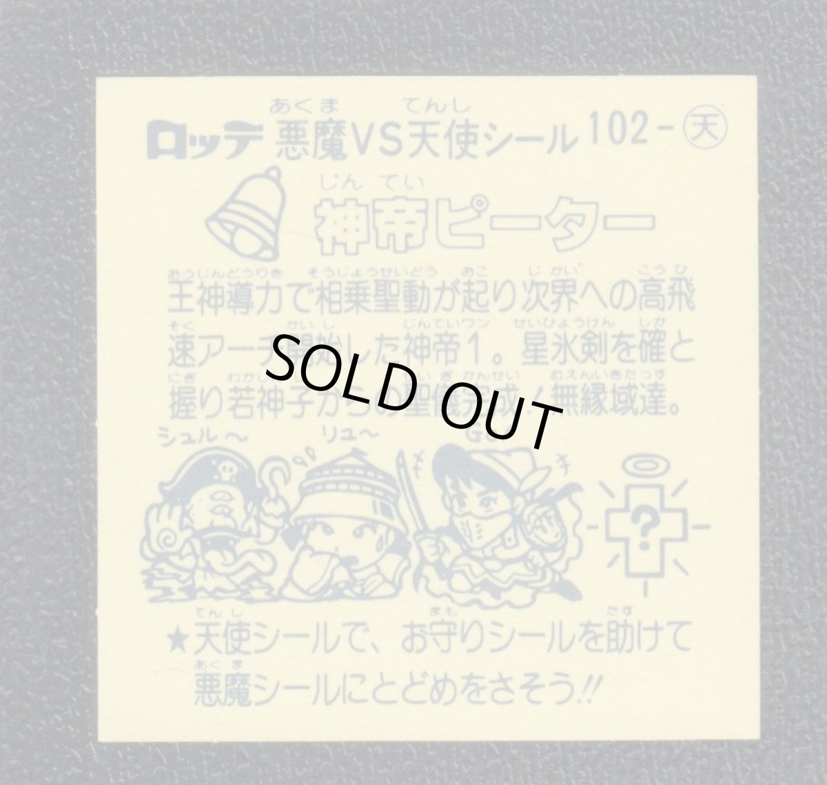 画像2:  神帝ピーター　状態【SS】 (2)