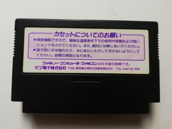 ギミック！ 箱説有 FCファミコン 管理6h1 - 遊戯屋
