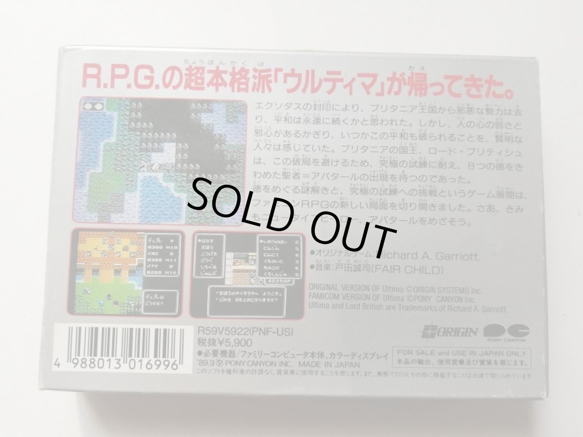 画像3: ウルティマ 聖者への道 箱説有 FCファミコン 管理6h3 (3)