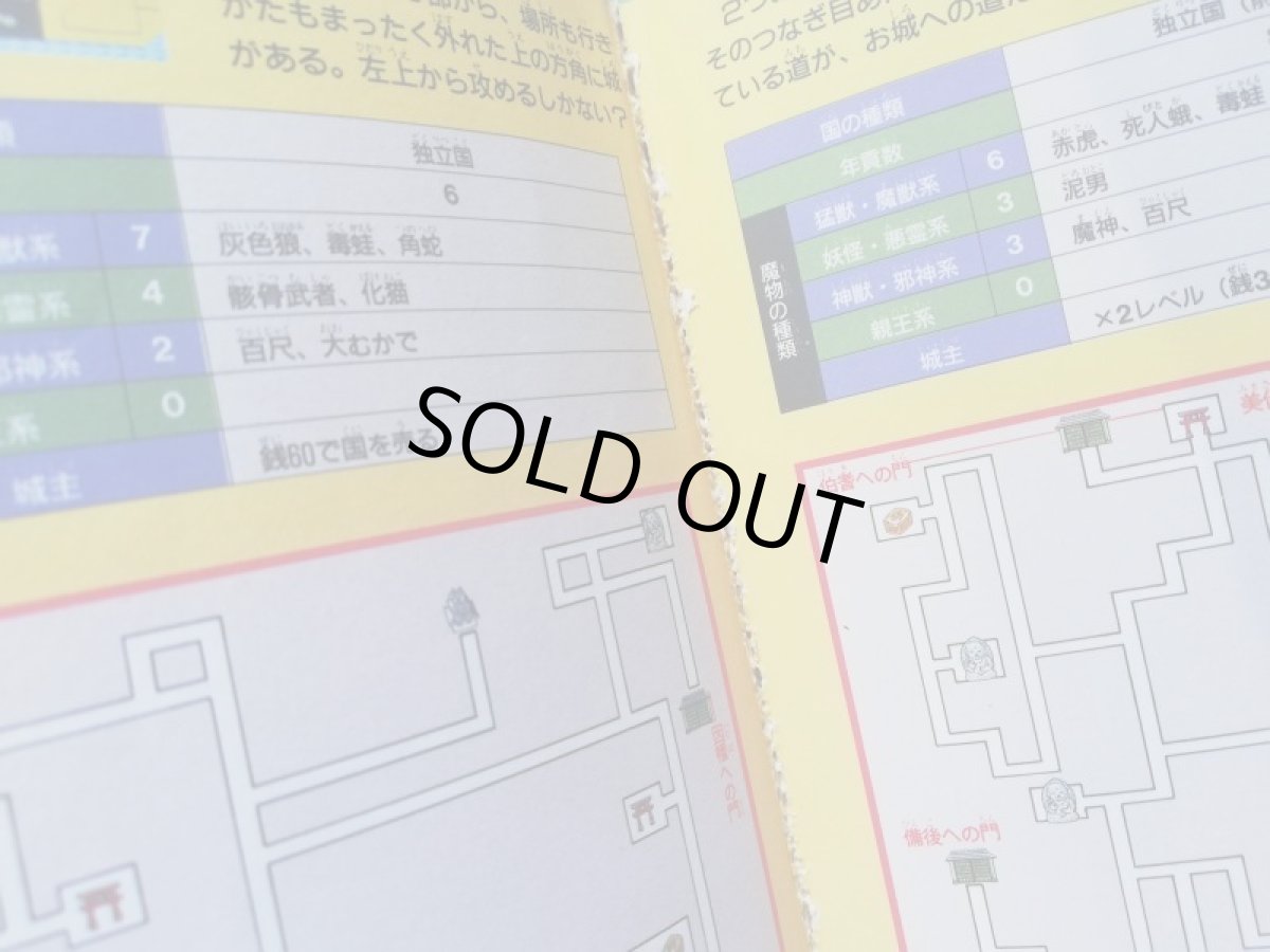 画像3:  源平討魔伝 必勝攻略法　管理5m8 (3)