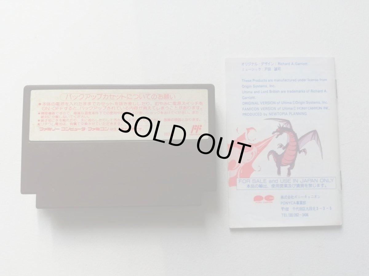 画像6: ウルティマ 聖者への道 箱説有 FCファミコン 管理6h3 (6)