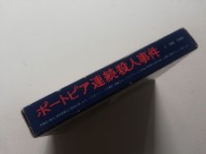 画像4: ポートピア連続殺人事件　葉書箱説有　FCファミコン　管理6m5 (4)