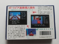 画像3: ポートピア連続殺人事件　葉書箱説有　FCファミコン　管理6m5 (3)