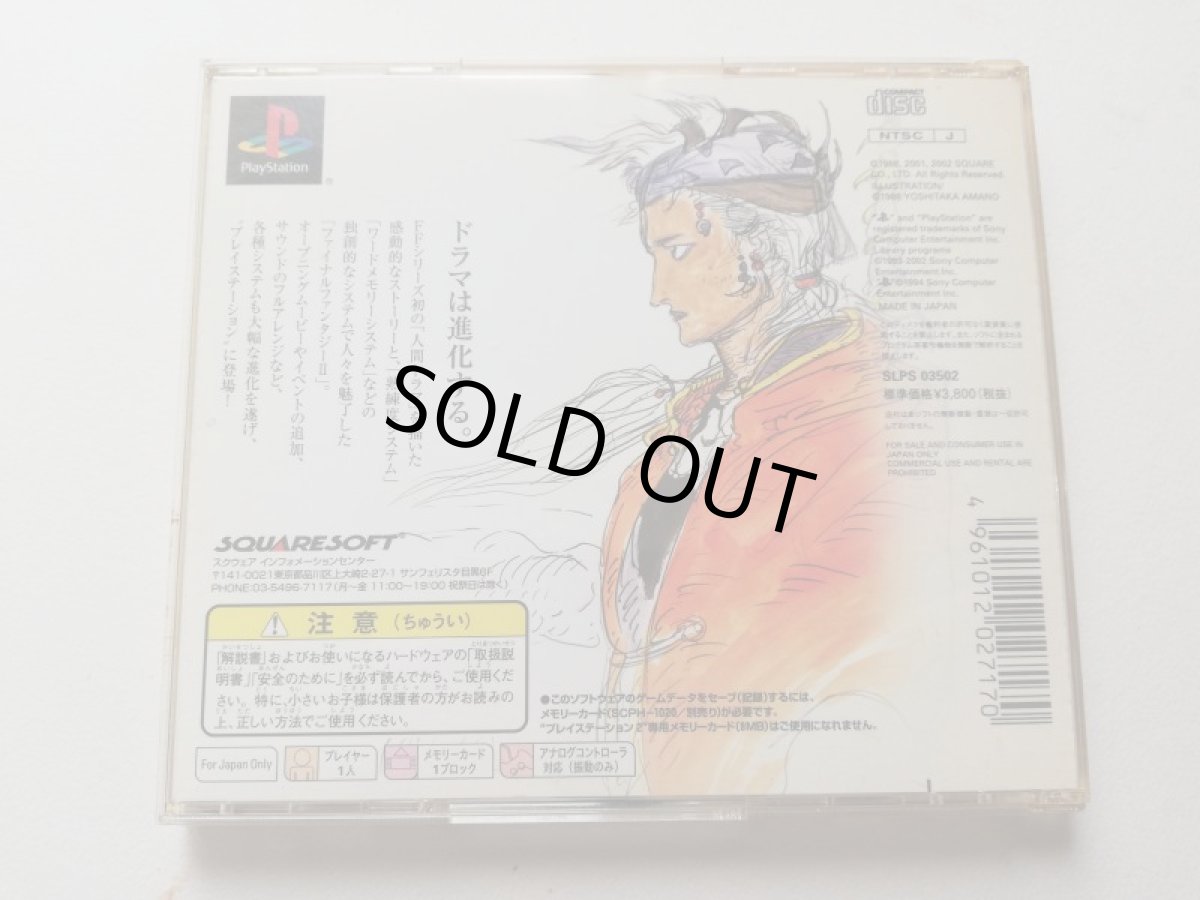 画像3: ファイナルファンタジーII 箱説有 PS1プレイステーション 管理4m1 (3)