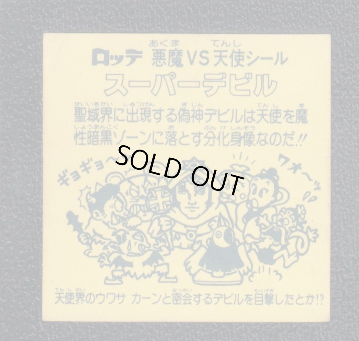 画像2: スーパーデビル偽神　濃黄色　状態【B】No.4 (2)