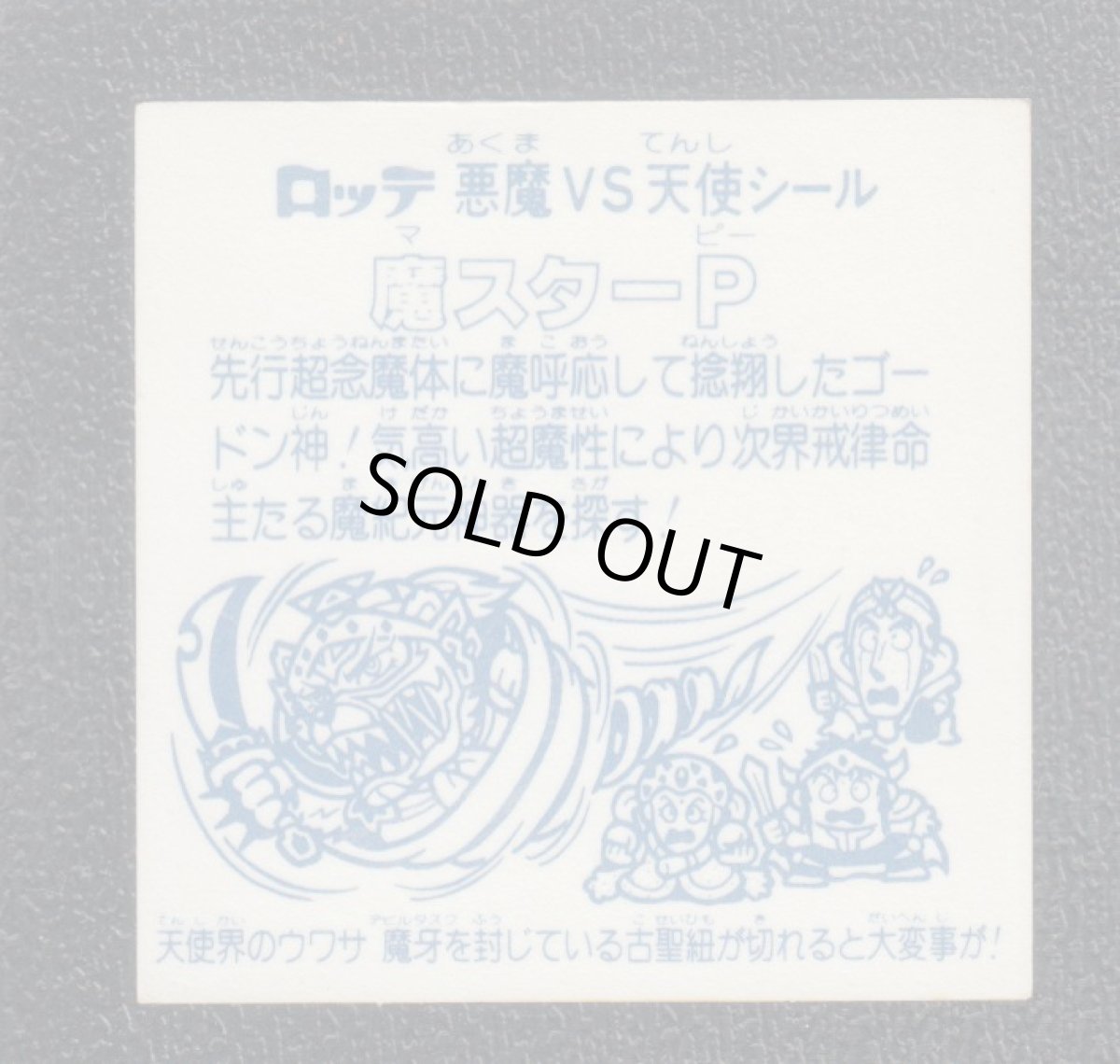 画像2: 魔スターP　状態【Ｂ】No.4 (2)