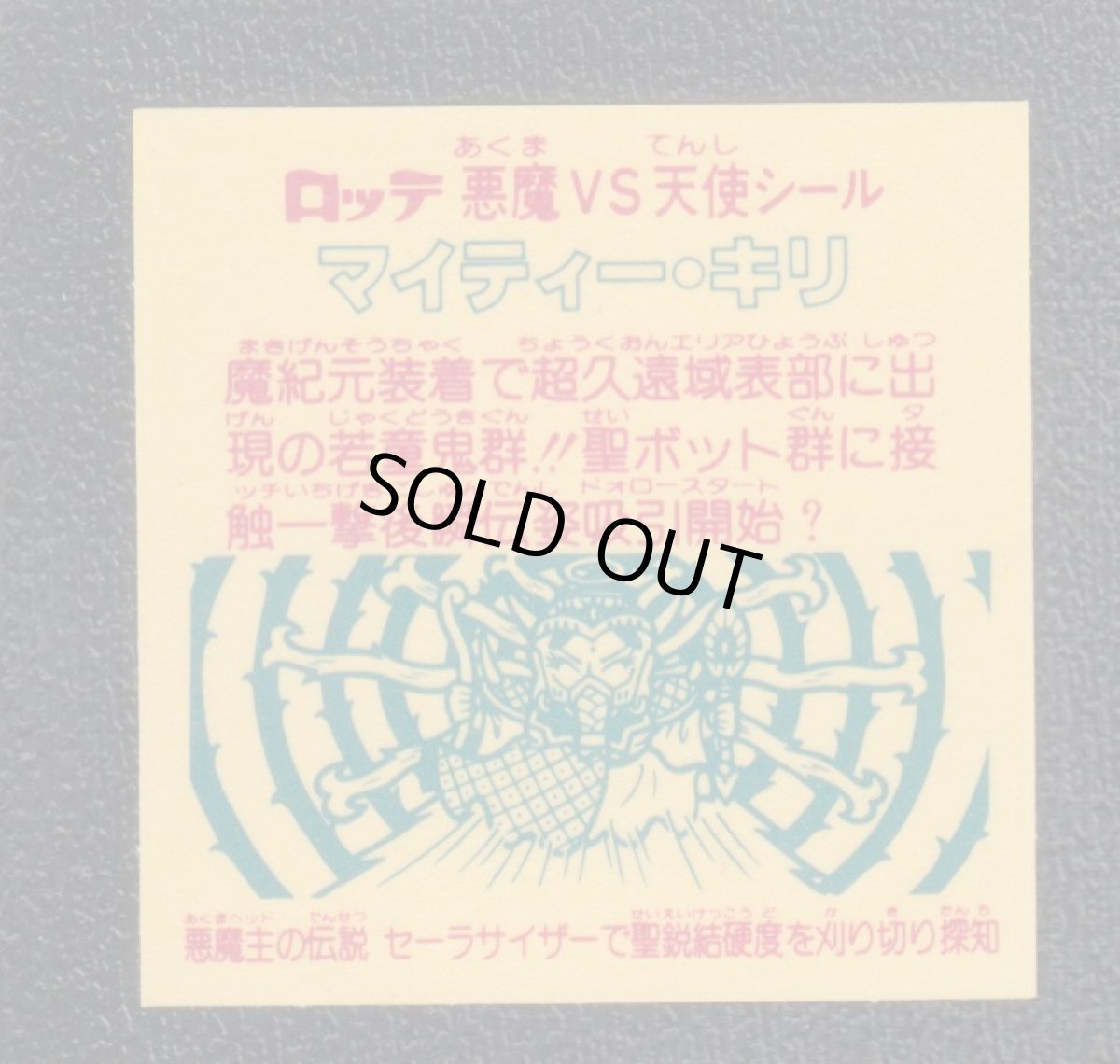 画像2: マイティーキリ　状態【SS】 (2)