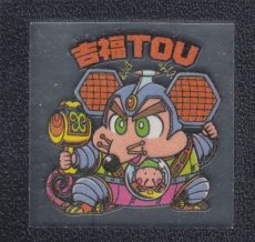画像1: 吉福TOU　状態【SS】 (1)