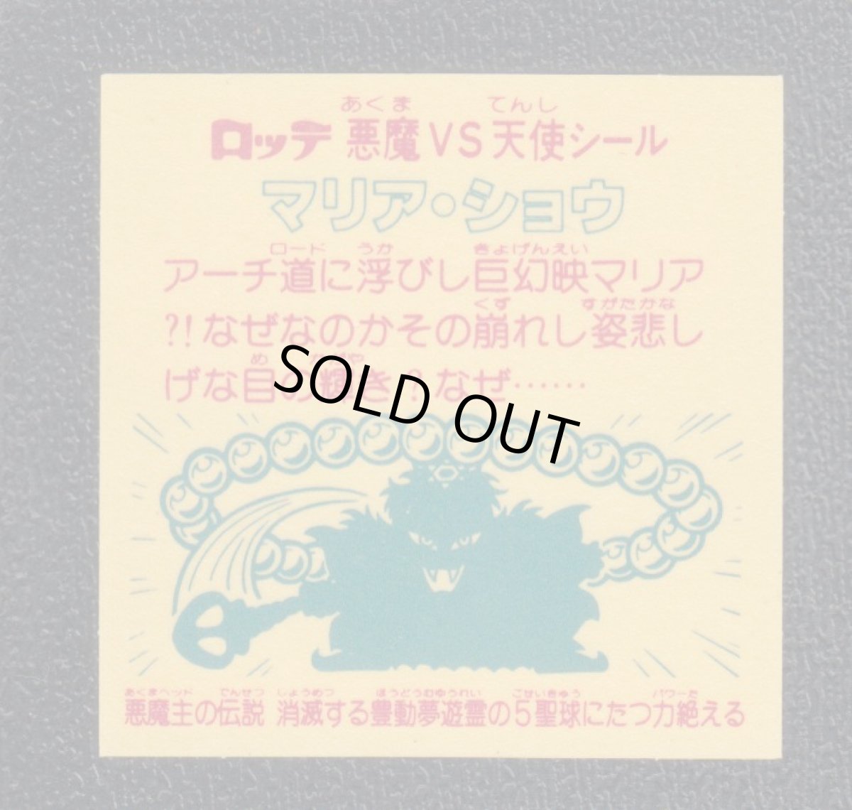 画像2: マリアショウ 状態【SS】 (2)