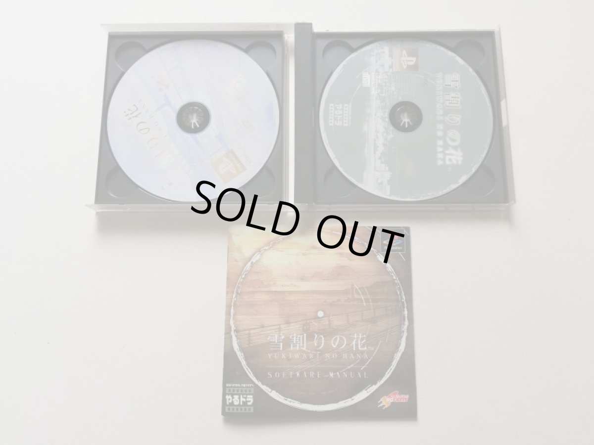 画像2: 雪割りの花　箱説有　PS1プレイステーション　管理9N3 (2)