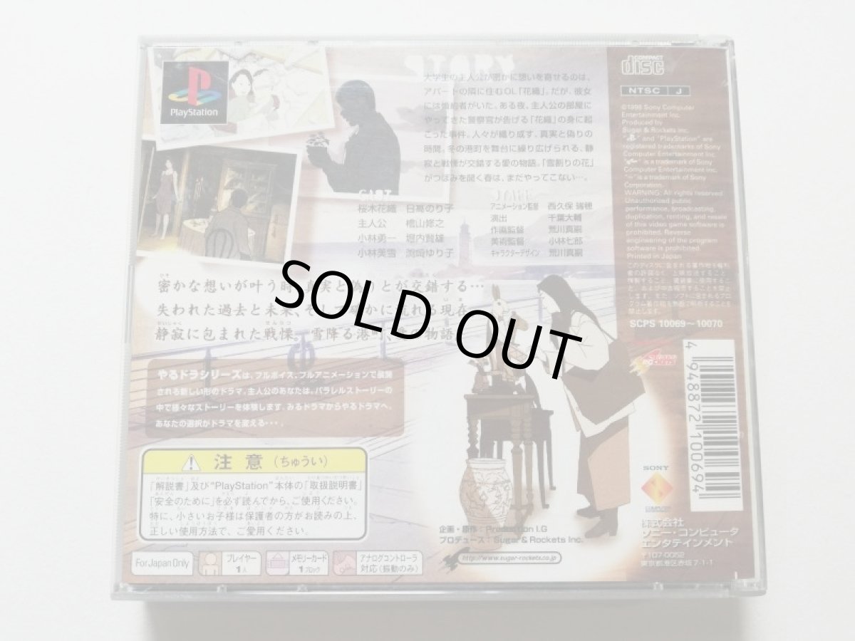 画像3: 雪割りの花　箱説有　PS1プレイステーション　管理9N3 (3)