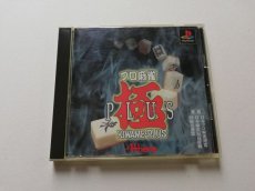 画像1: プロ麻雀 極PLUS　箱説有　PS1プレイステーション　管理9N3 (1)