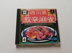 画像1: 四川風激辛麻雀　箱説有　PS1プレイステーション　管理9N3 (1)