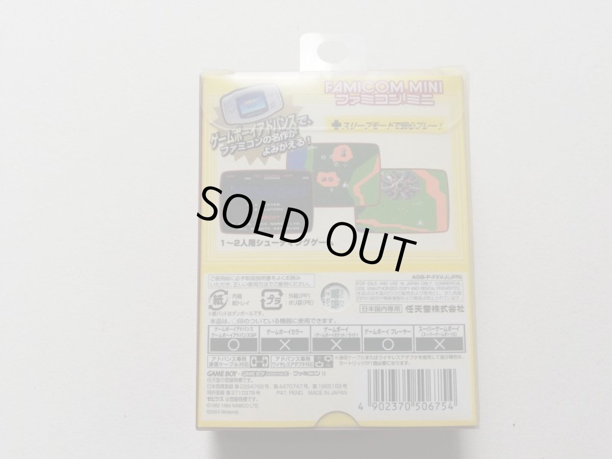 画像2: ゼビウス　ファミコンミニ　箱説有　GBAアドバンス　管理5h6 (2)