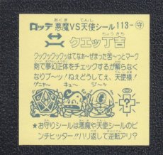 画像2: クエッ丁吉　アイス版　状態【SS】 (2)