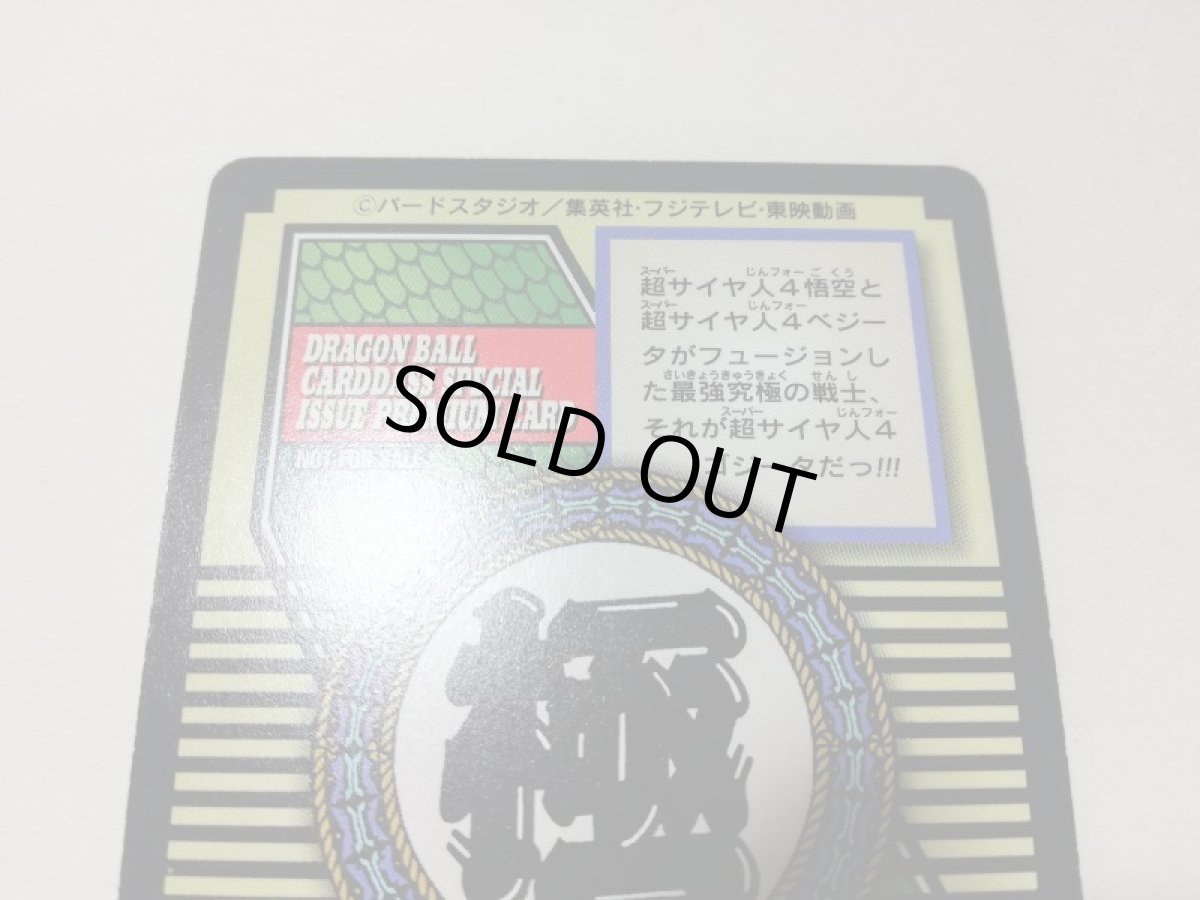 画像5: 特別弾発売キャンペーン Aコース No.82 GOKOU＆VEGETA SUPER SAIYAN4 GOGETA　ゴジータ　状態【A】ドラゴンボールカードダス　管理h (5)