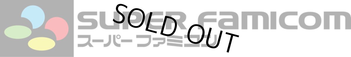 画像2: スーパーファミコン 福袋【1u】 (2)