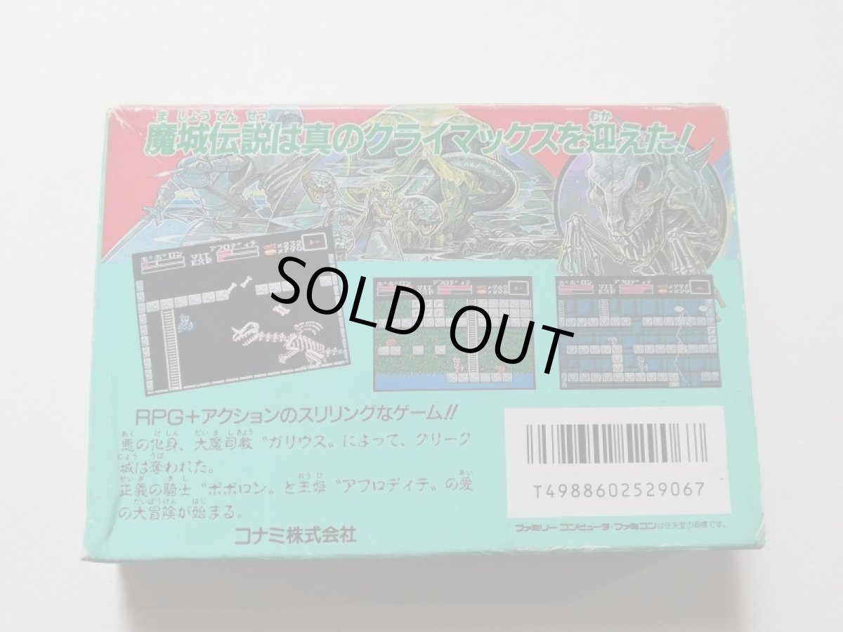 画像3: 大魔司教ガリウス チラシ箱説有 FCファミコン 管理4m6 (3)