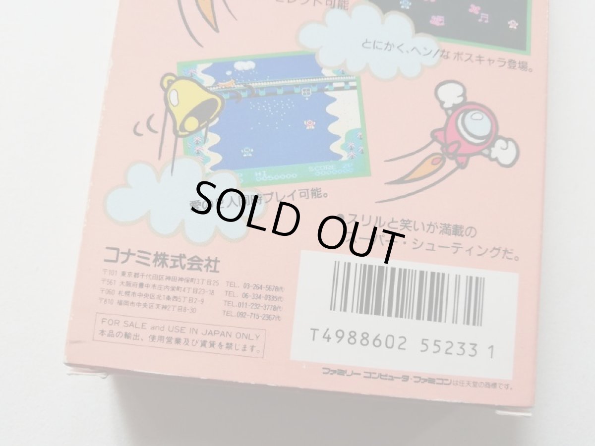 画像7: ツインビー3 ポコポコ大魔王 葉書箱説有 FCファミコン 管理6m5 (7)