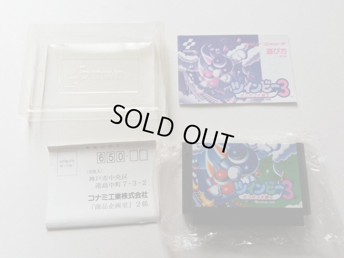 画像10: ツインビー3 ポコポコ大魔王 葉書箱説有 FCファミコン 管理6m5 (10)