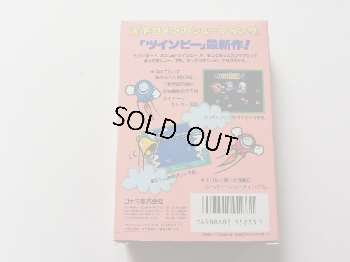 画像5: ツインビー3 ポコポコ大魔王 葉書箱説有 FCファミコン 管理6m5 (5)