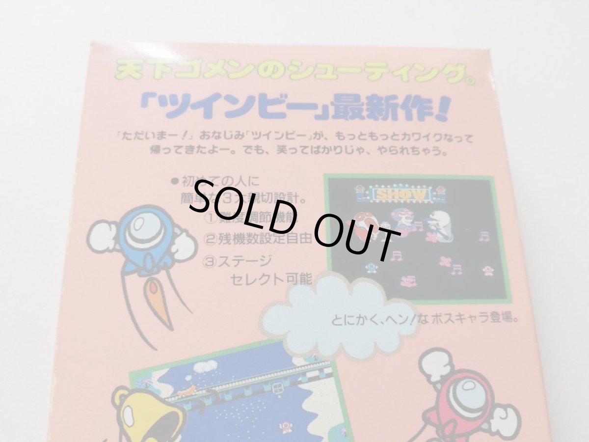 画像6: ツインビー3 ポコポコ大魔王 葉書箱説有 FCファミコン 管理6m5 (6)