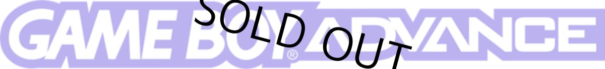 画像2: ゲームボーイアドバンス 2025年7月13日福袋 【1-19】 (2)