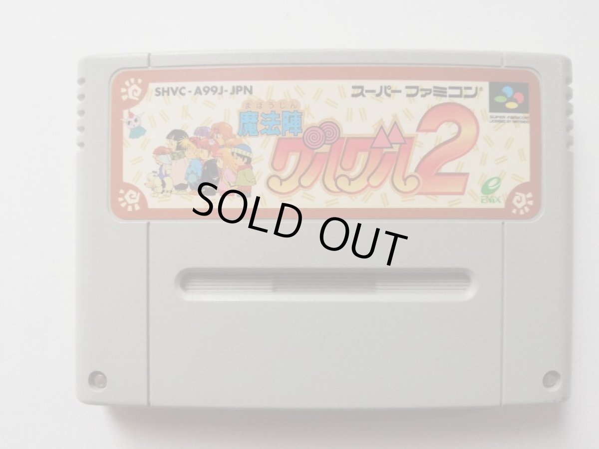 画像1: 魔法陣グルグル2　箱説無　SFCスーパーファミコン　管理1-11 (1)