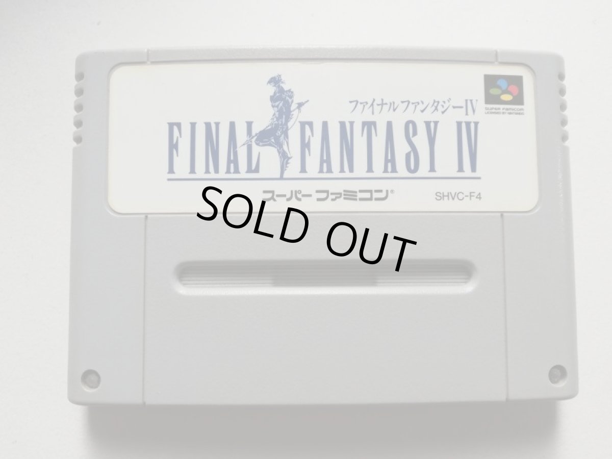 画像1: ファイナルファンタジーIV　箱説無　SFCスーパーファミコン　管理1-12 (1)
