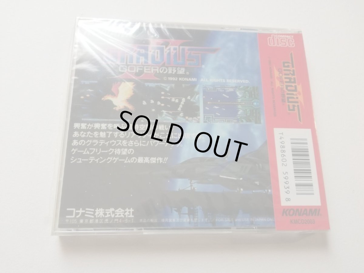 画像4: グラディウスII GOFERの野望　新品未開封　PCエンジン　管理9h1　管理4N1 (4)