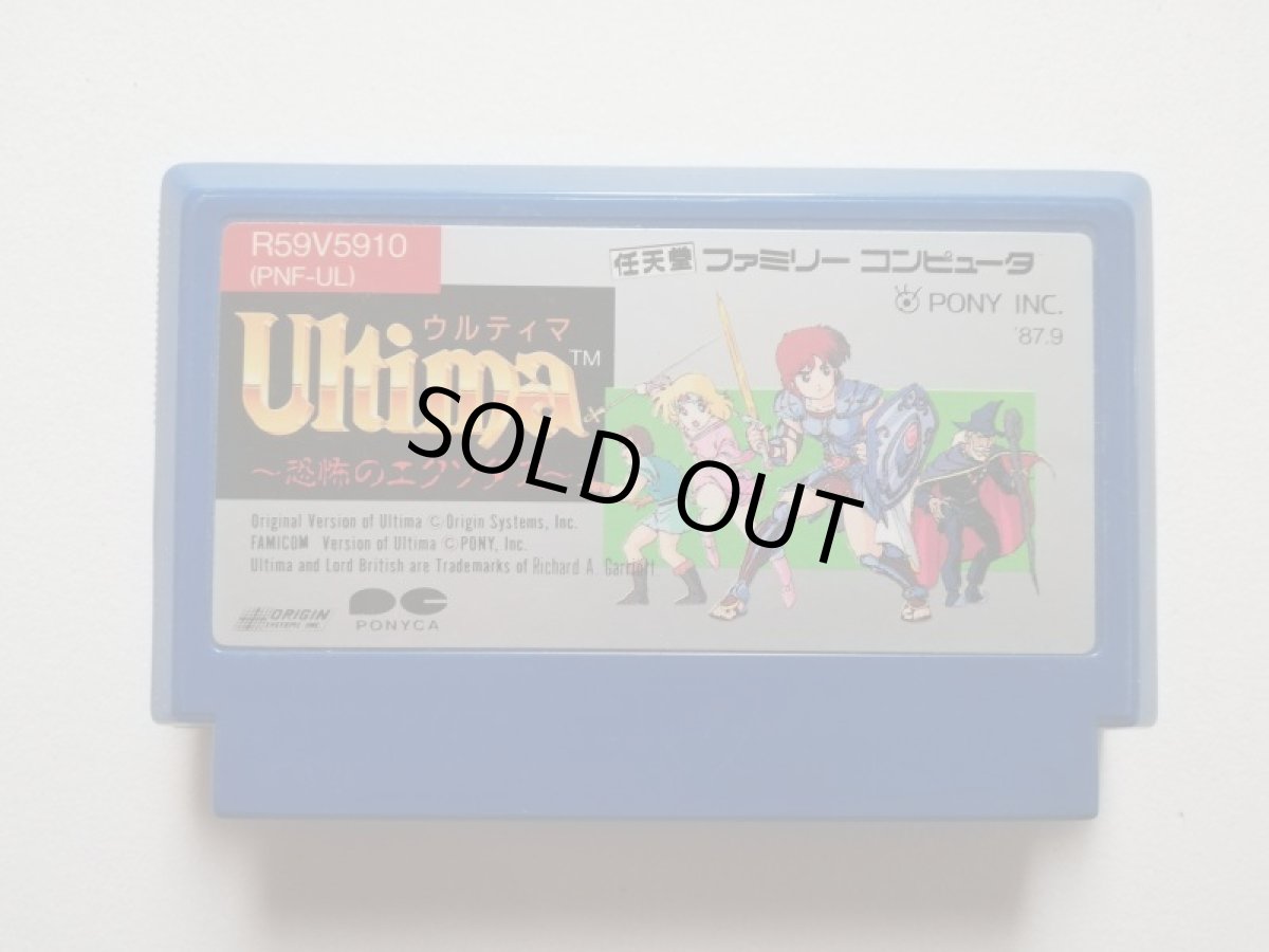 画像1: ウルティマ　恐怖のエクソダス　箱説無　FCファミコン　管理1-8 (1)