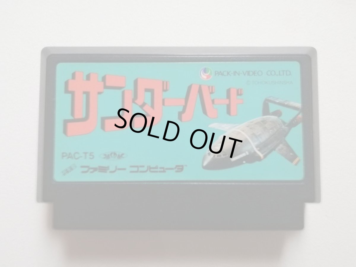 画像1: サンダーバード　箱説無　FCファミコン　管理1-8 (1)