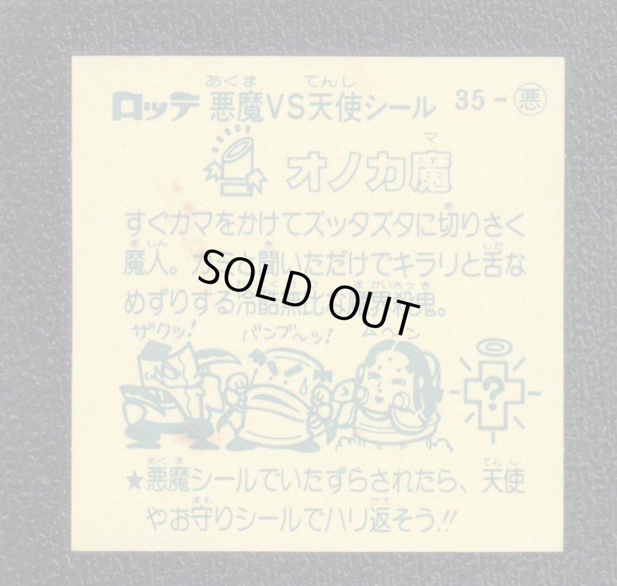 画像2: オノカ魔　状態【B】 (2)