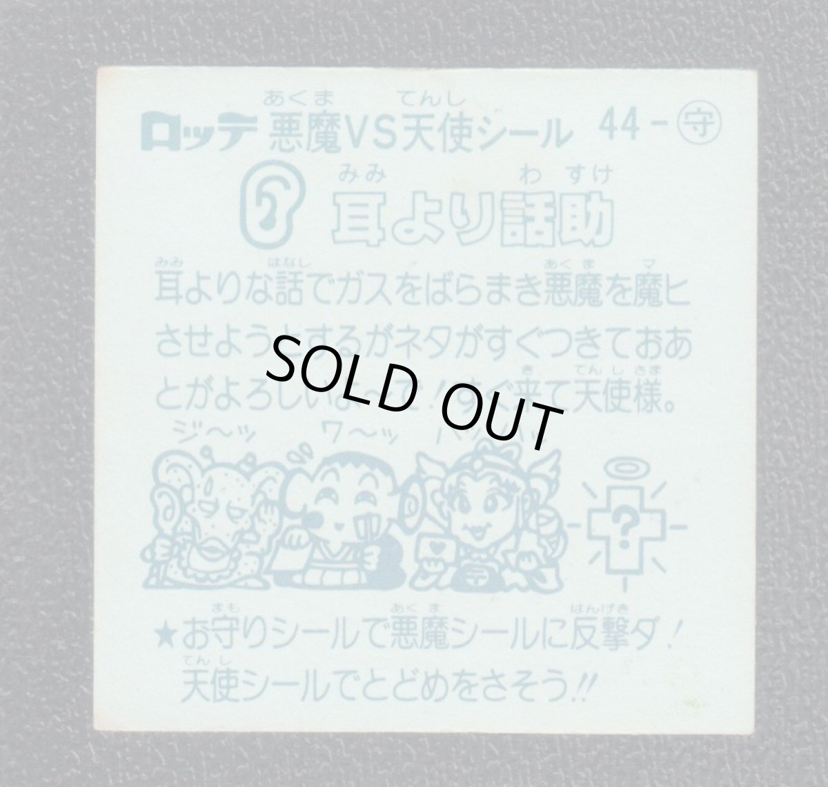 画像2: 耳より話助　状態【B】 (2)