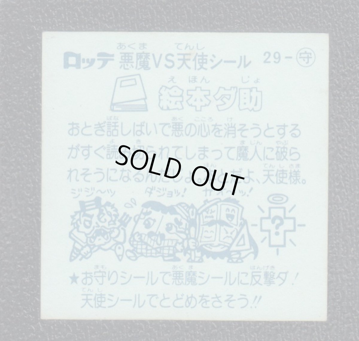 画像2: 絵本ダ助　状態【Ｂ】 (2)